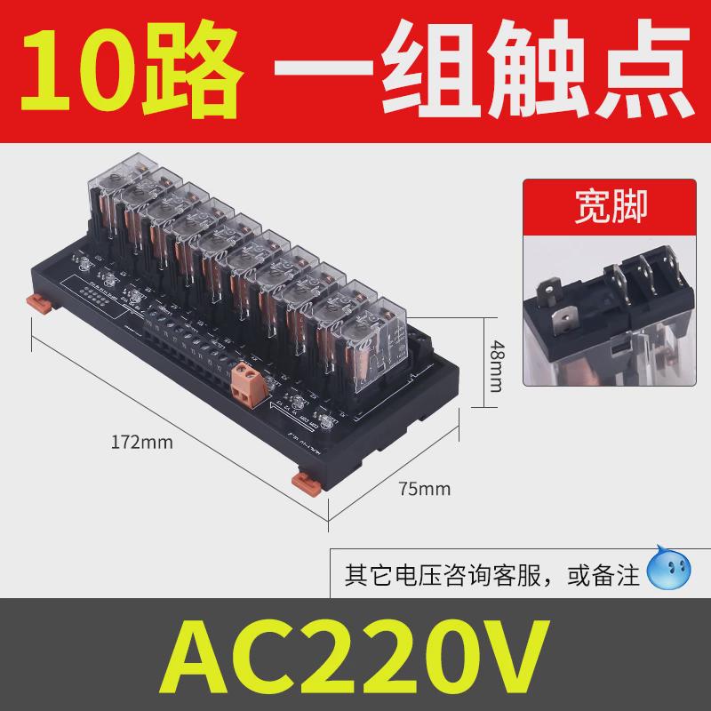 Q14F中间继电器模组24v直流交流通用型8/16A带底座4/6/8/10路宽脚