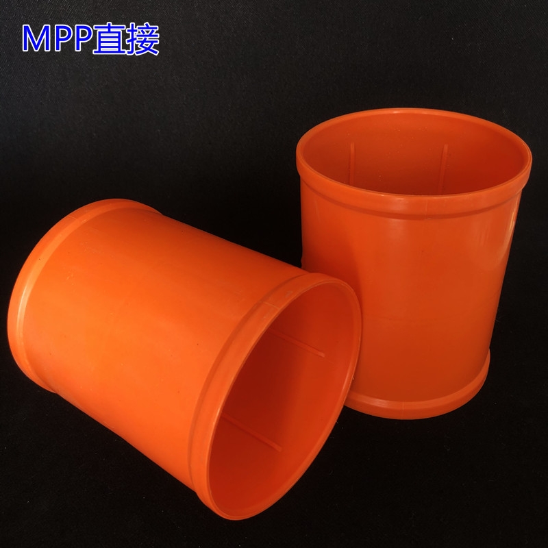 MPP电力管接头 PE直接 110 150 160 200 弯头 管枕 配件 管接管箍