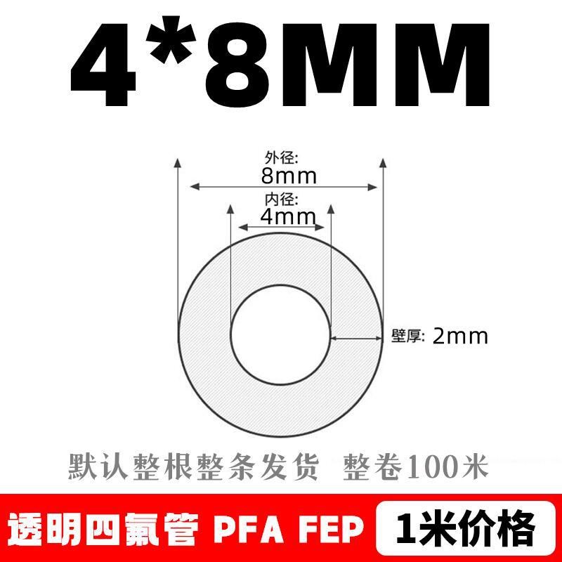 透明特氟龙管四氟管铁氟龙管F46管PFA软管FEP管耐高温耐酸碱气管