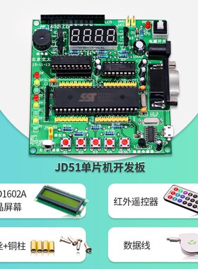 JD51单片机开发板 实验仪 交大MOOC课程 慕课 清翔电子