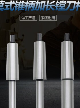 莫式锥柄镗床刀杆镗刀杆5号直径20-70总长310410浮动可调节镗刀杆