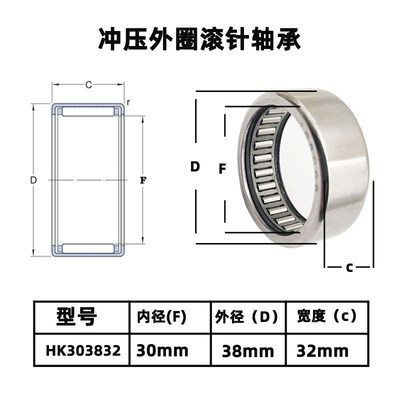 HK型冲压外圈滚针轴承   HK303832     7943/30   尺寸:30*38*32