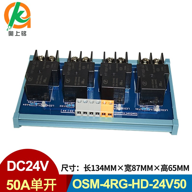 宏发30A/40A单开大功率继电器模组DC12/24V工控PLC扩展通用放大板