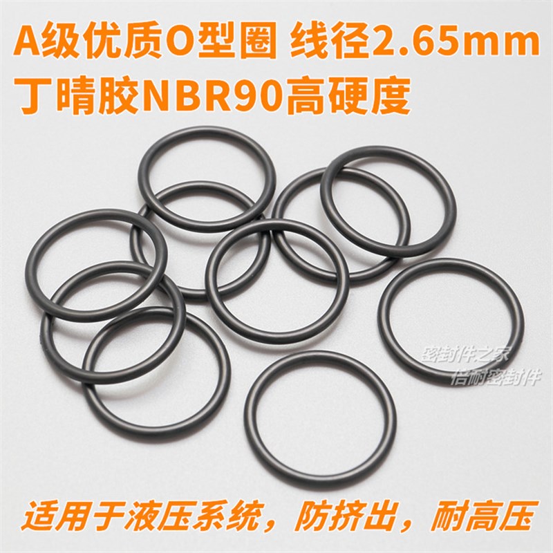 高硬度A级优质O型圈NBR90材质O形密封圈线径2H.65mm内径7.1-22.4m