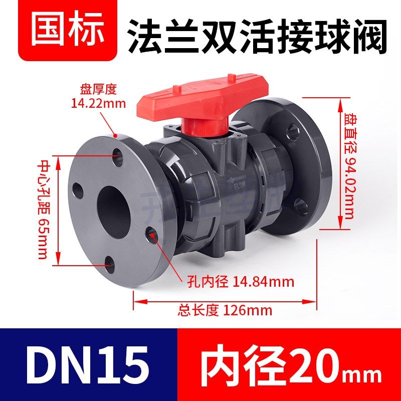 UPVC法兰式活接球阀PVC管双由令阀门塑料双活接水阀内丝水管开关,办公设备/耗材/相关服务,办公线材,淘宝优惠券,粉丝福利购,淘宝优惠卷