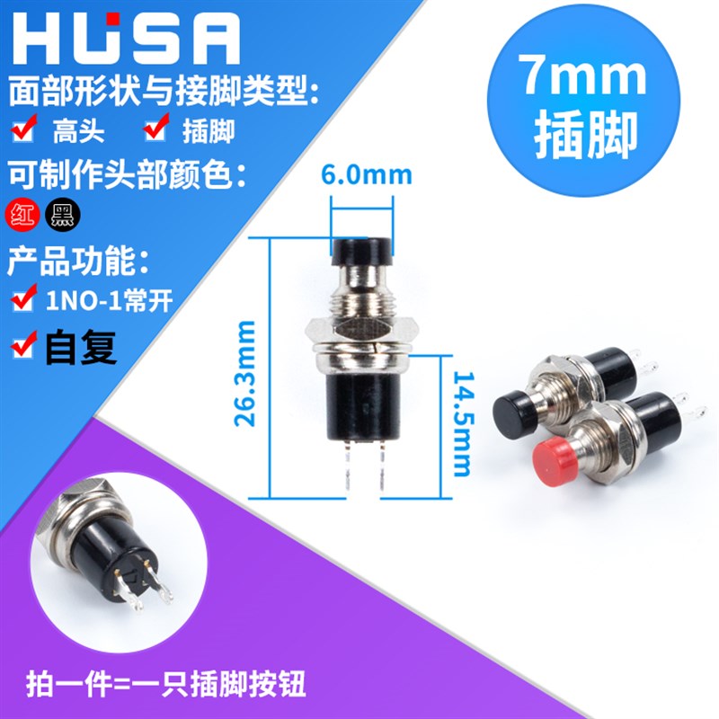 PBS-110 PB05A小型圆形金属按钮开关 自复位自锁点动电源开关7MM