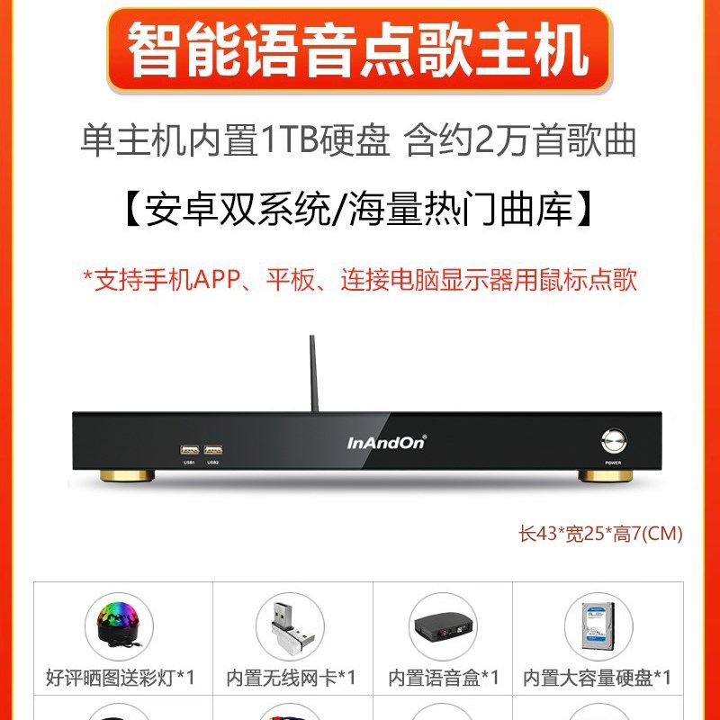 InAndOn音王点歌机KV303/KV806家庭KTV触摸屏卡拉OK点唱分体主机