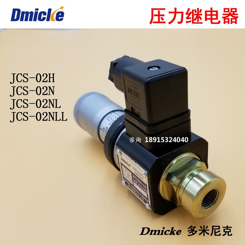 液压压力继电器传感器压力开关台湾型JCS-02H/JCS-02N/JCD-02S