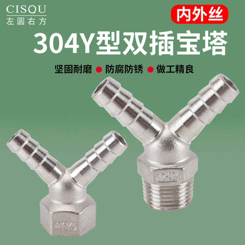 304不锈钢Y型宝塔接头4分内丝外丝转12mm倒刺皮插煤气软管格林头