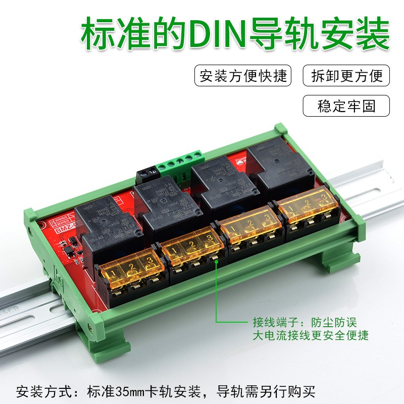 光耦隔离继电器模组30A大电流松川继电器TTL3.3V5V12V24V信号控制