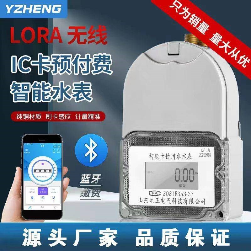 IC卡智能水表插卡预付费无线智能水表扫码付费家用自来水冷水表