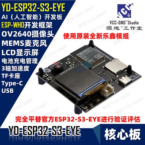 源地YD ESP32-S3-EYE开发板AIOT物联网ESP-WHO人脸识别ESP32S3EYE