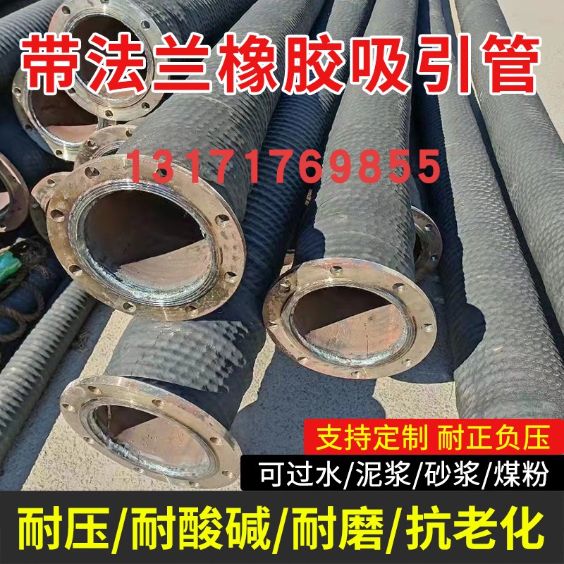 橡胶管DN80/100/150/200/250/300/400螺旋钢丝吸排管法兰橡胶软管