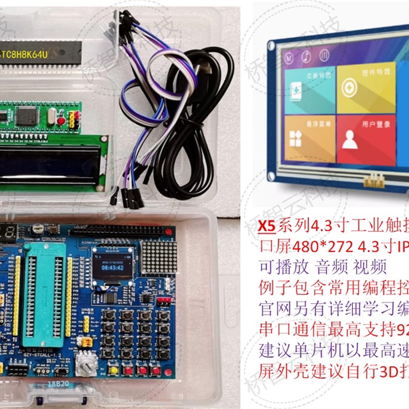 STC8H8K64U开发板/C51单片机开发板/通用/DIP40/串口智能触摸屏图片