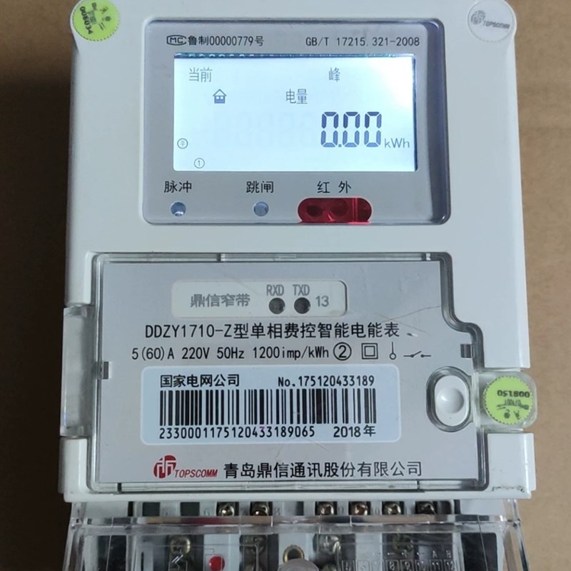 青岛鼎信电表 单相电表出租房电能表220V家用智能电表