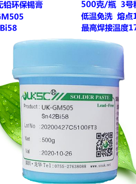 无铅环保高温低温焊锡膏oSMT贴片PCB灯珠电容电阻免洗锡浆回流焊