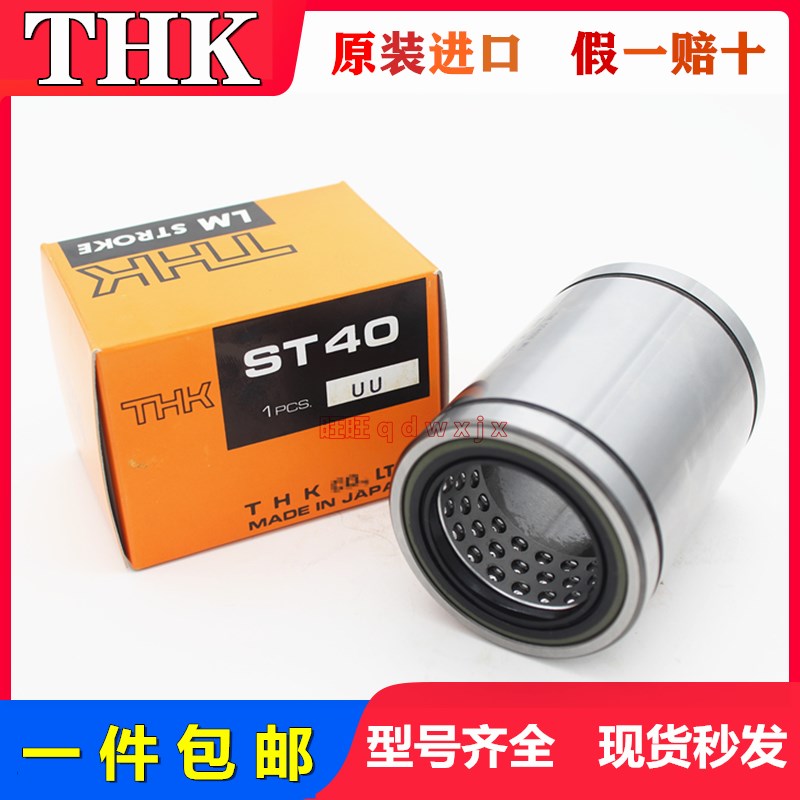 进口TH旋转式滚珠衬套ST12/16/20/25/30/35/40/50/60BUU直线轴承