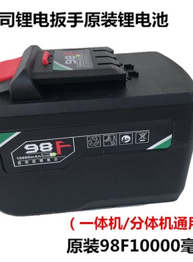 绿巨人电动扳手锂电池88F98F10000电池包充电包电池组原厂配件
