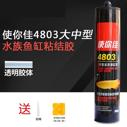 使你佳283玻璃胶鱼缸专用胶防水透明大中小型水族箱密封胶透明胶