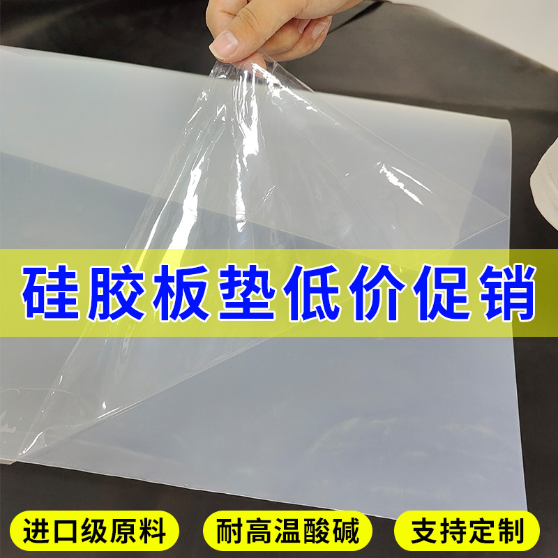 耐高温硅胶板白色硅胶垫自粘硅胶垫片橡胶皮密封垫加工1/3/4/5mm