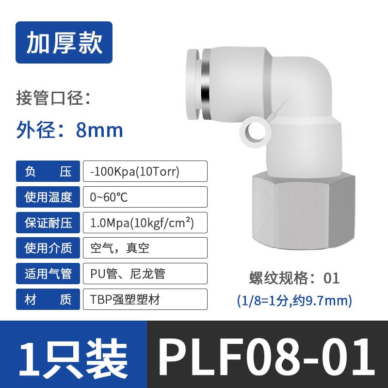 气管接头快速快插L型弯通PLF4-01/8-02/10-03/铜渡镍内螺纹弯头