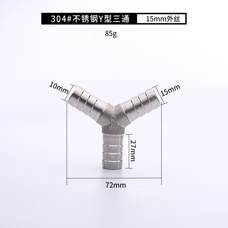 304不锈钢Y型三通接头皮管软管水管人字宝塔分水器10/12/20/25/MM