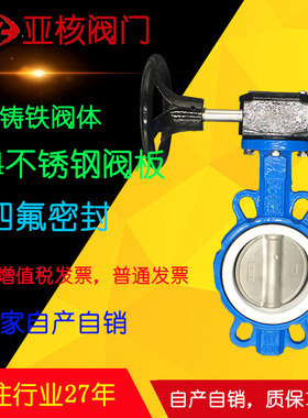 对夹式不锈钢涡轮四氟蝶阀D371F-10/16DN50 65 80100125150200