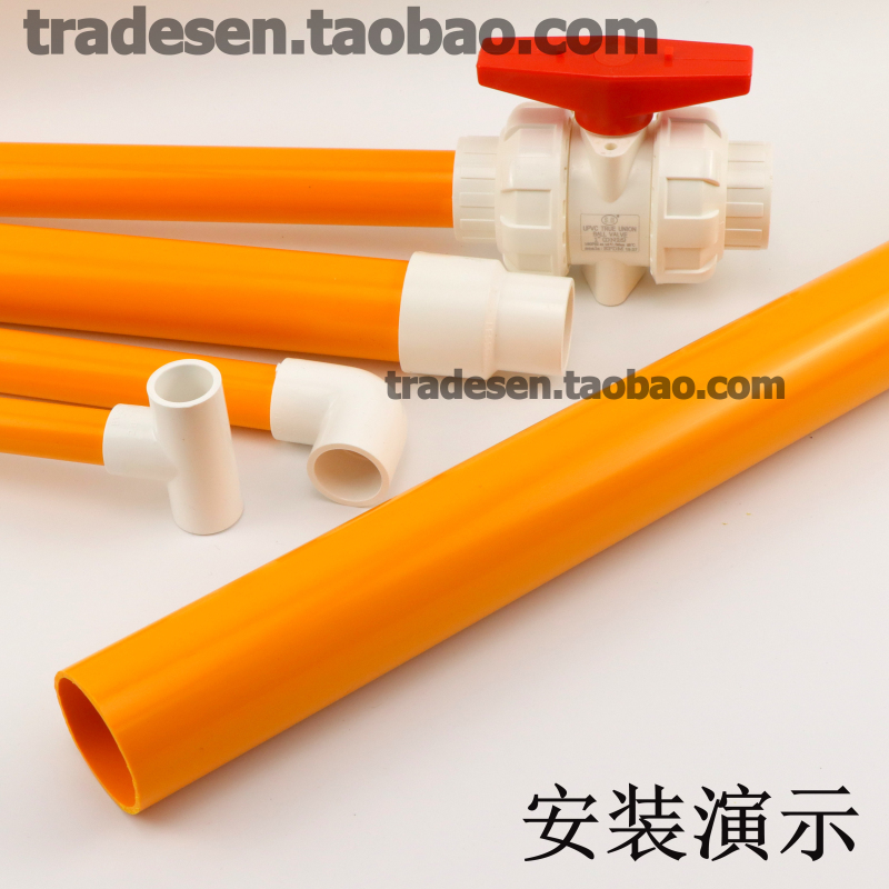 橙色PVC水管 橘色塑料管水族鱼缸海水专用管UPVC饮用水管化工硬管