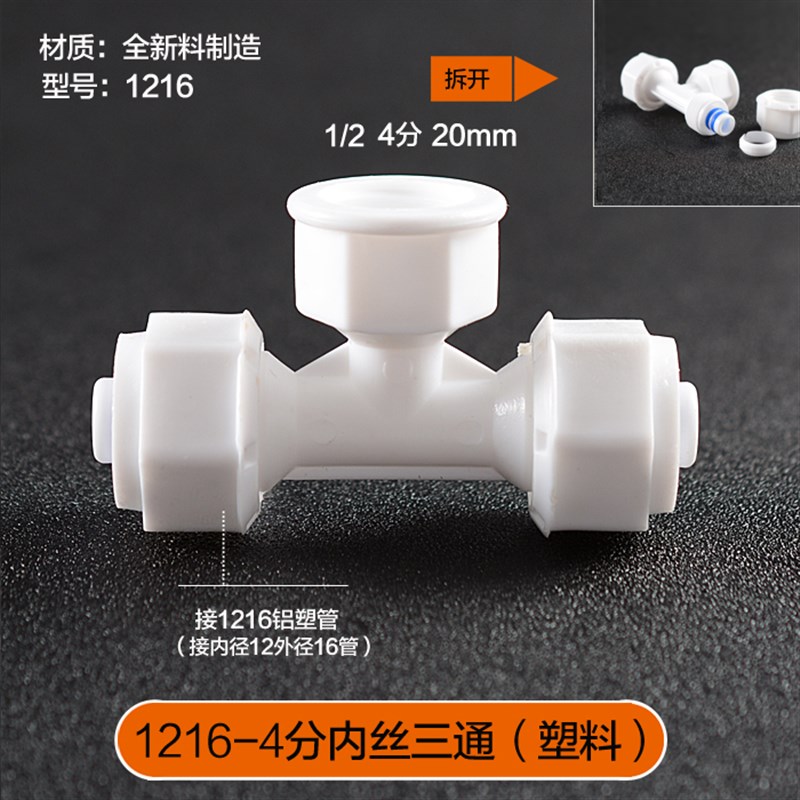 1216铝塑管接头 4分pom管件 太阳能水管接头 太阳能热水器配件