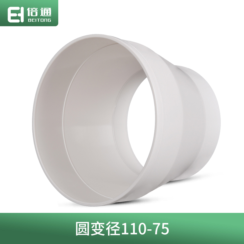 PVC管道圆变径接头通风管道大小头110/160/200同心圆塑料转换接头
