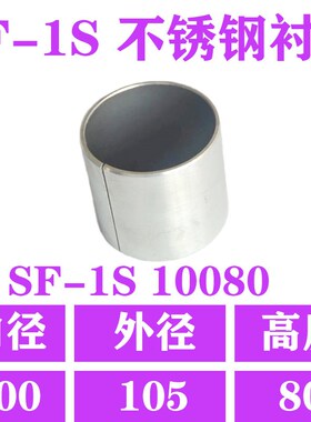 SF-1无油自润滑衬套10040/50/60/80耐磨复合铜套 苏州现货100*105