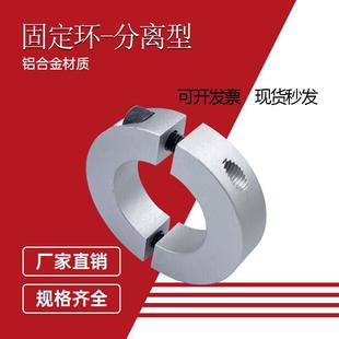 固定环分离型20光轴固定环夹紧环夹轴器轴套轴承固定环限位环轴环