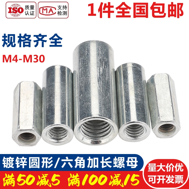圆柱型六角加长螺母镀锌丝杆接头螺帽连接螺丝帽内丝M4M5M6M8-M30