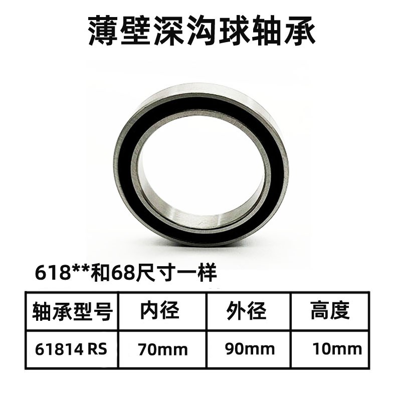 薄壁深沟球轴承  精密轴承61814  6814Z  ZZ RS 尺寸:70*90*10mm