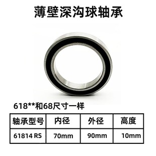 薄壁深沟球轴承  精密轴承61814  6814Z  ZZ RS 尺寸:70*90*10mm