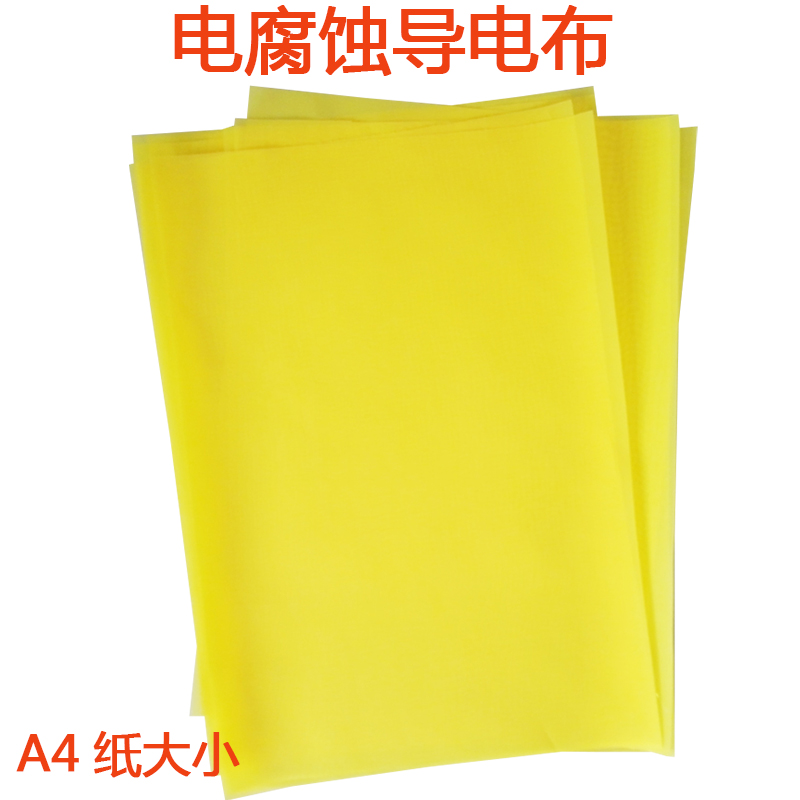 电腐蚀打标机耗材模板打标液打标头导I电棉导电布蜡纸电腐蚀模板