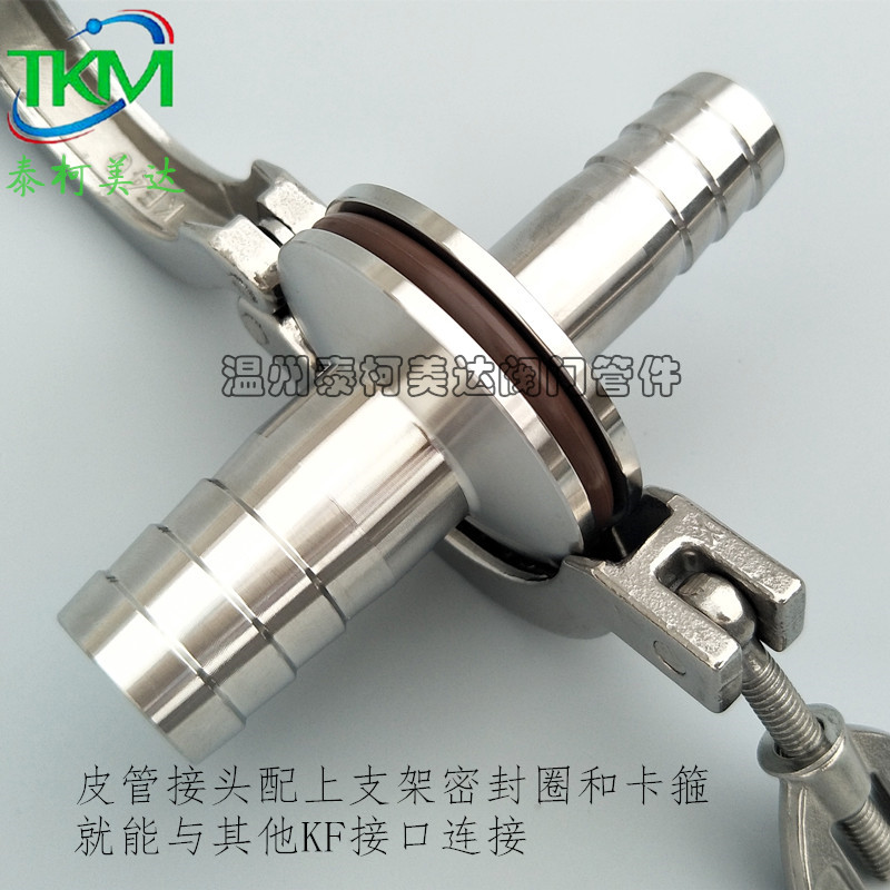 KF真空皮管接头不锈钢304真空宝塔 真空泵软管接头KF25 KF40 8mm