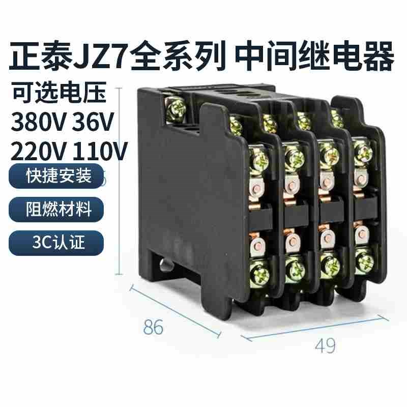 交流中间继电器 JZ7-44 62 80接触式继电器24V 36V 220V 380V