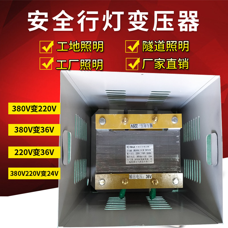 380v转220变110v36家用工地隧道照明行灯变压器1KVA2KVA3KW5000VA