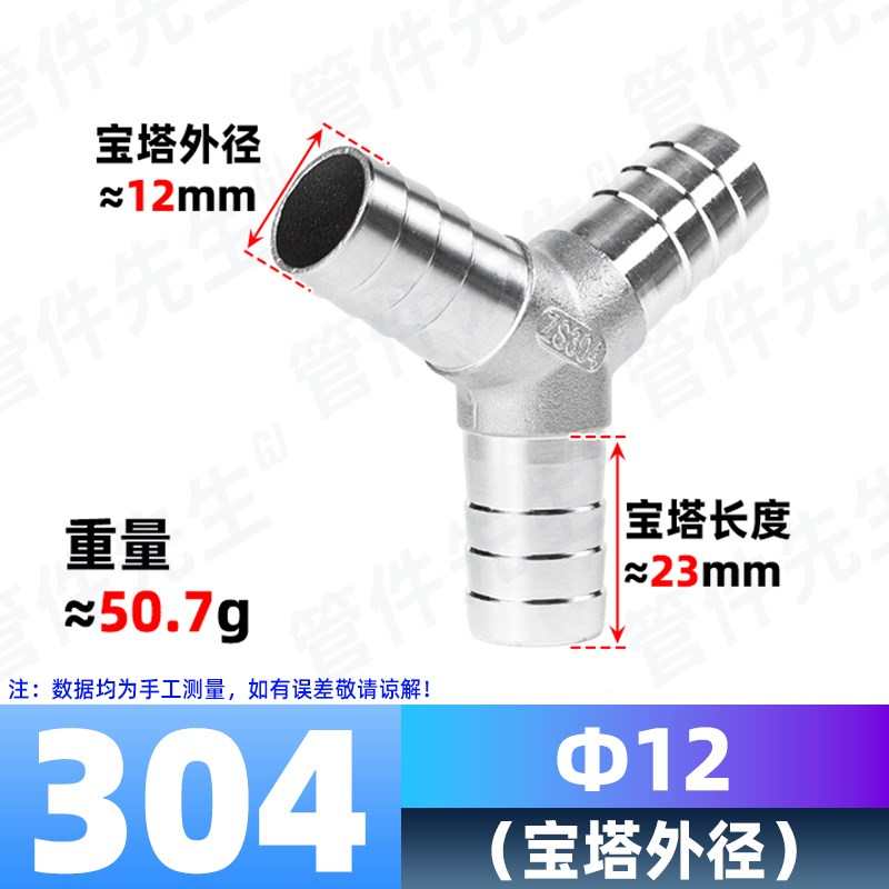 304不锈钢Y型三通宝塔接头水管皮管软管气管三叉宝塔头4分6分1寸