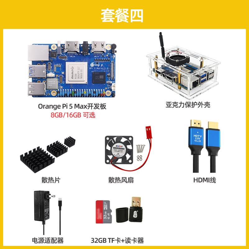 香橙派OrangePi 5 MAX开发板orange pi人工智能NPU算力主板RK3588图片