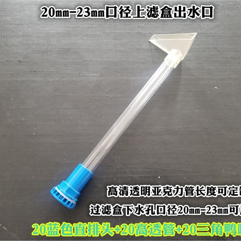 鱼缸上过滤滴流盒出水口水族箱上过滤玻璃槽透明亚克力下水管配件图片