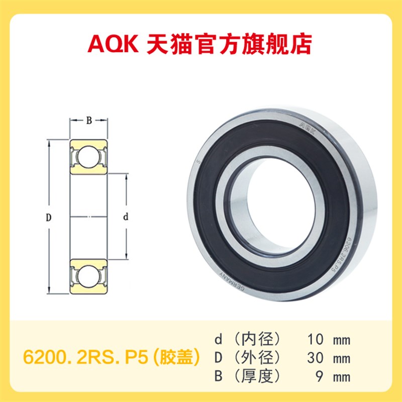 德国进口轴承高速电机6201 6202 6203 6204 6205大全6200 RS6206