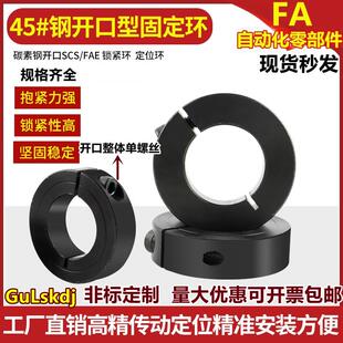 开口锁紧环 光轴固定环 夹轴器轴套轴承加厚分离型限位环特厚轴环