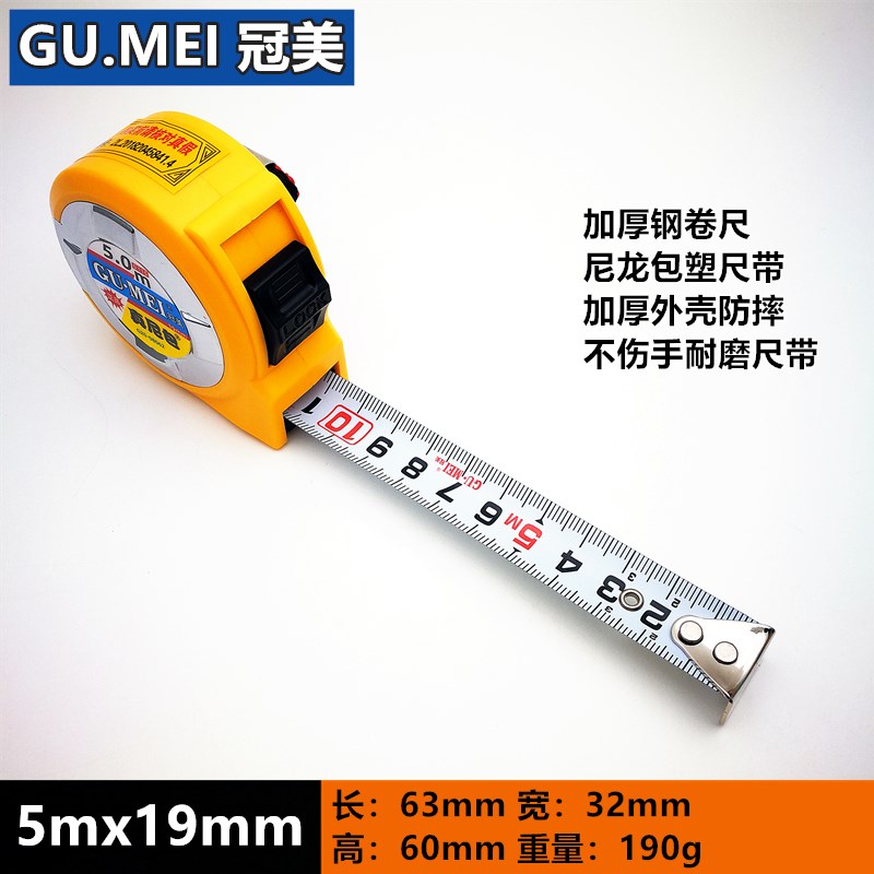 冠美卷尺5米高精度加厚耐摔钢卷尺家用3米7.5米10米尼龙防水盒尺