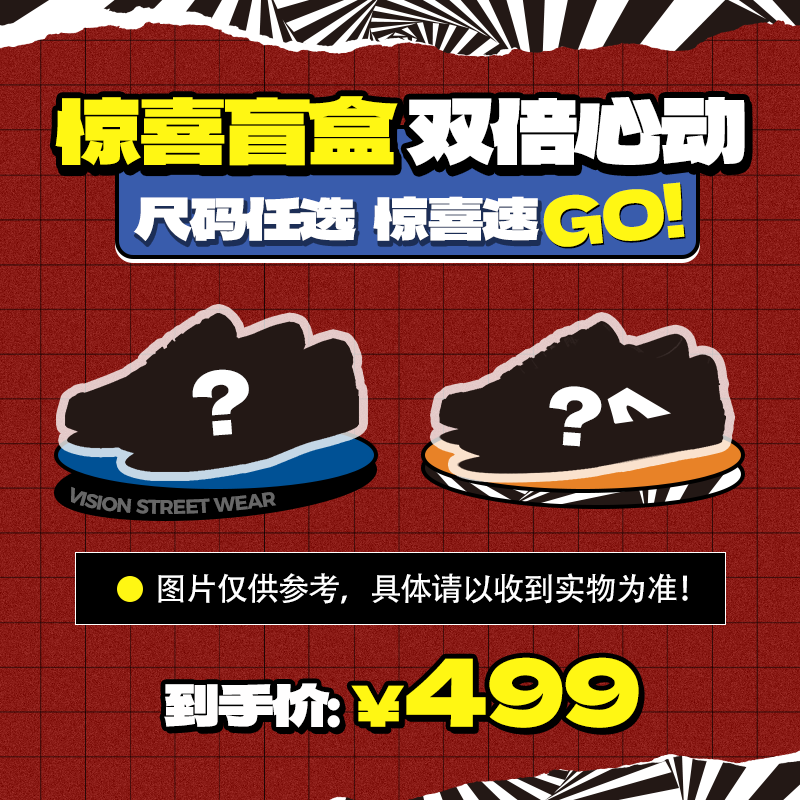 【惊喜盲盒】内含STICK & TRAINER 各1双 款式随机 不退不换