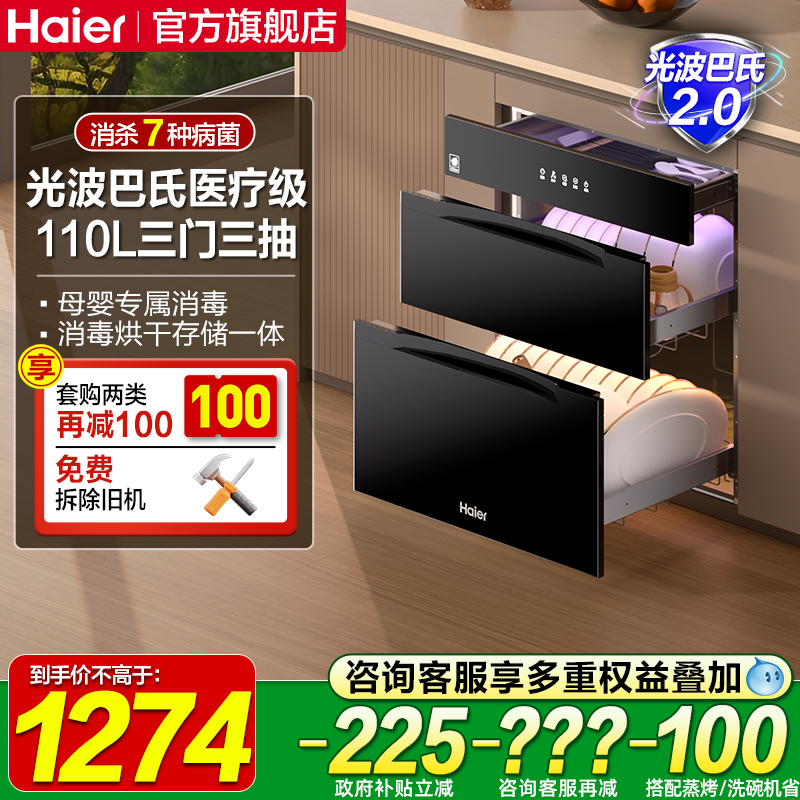 110L三门三抽 医疗级消杀7种病菌 国补省15%