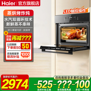 [免费改橱柜]海尔蒸烤一体机嵌入式家用蒸烤箱电蒸箱烤箱C50-TAU1