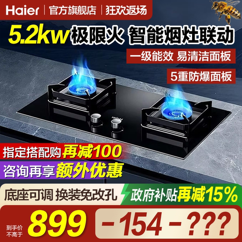 海尔天然气燃气灶煤气灶家用双灶台式煤气炉灶具灶台炉灶Q2BE58
