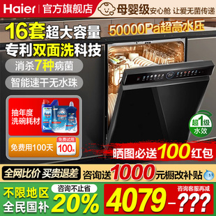 16套大容量W5000Pro消毒烘干以旧换新 海尔洗碗机家用全自动嵌入式